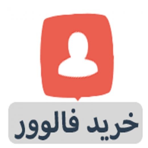 خرید فالوور