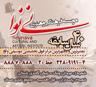 استخدام مدرس موسیقی