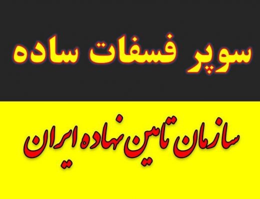 سوپر فسفات ساده و آلی.سولفات پتاسیم در اصفهان