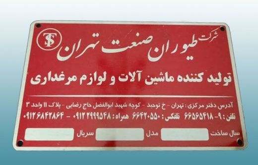 پلاک سازی تهران