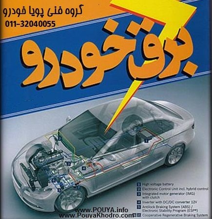 دوره خصوصی عیب یابی برقی خودرو دربابل