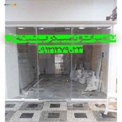 تعمیرات شیشه سکوریت رگلاژ شیشه سکوریت تهران 091212
