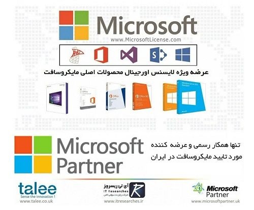 عرضه لایسنس محصولات اورجینال مایکروسافت توسط Part