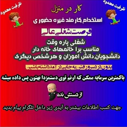 شغل اینترنتی در خانه کاملا تضمینی