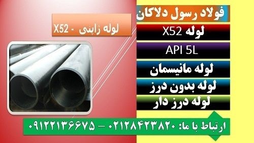 API 5L X52 - لوله X52 - لوله آلیاژیx52 -لوله نسوز