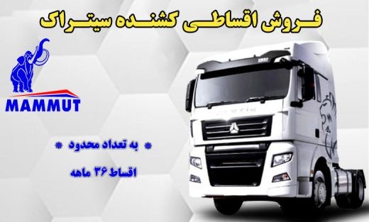 فروش اقساطی کشنده سیتراک با کمترین پیش پرداخت