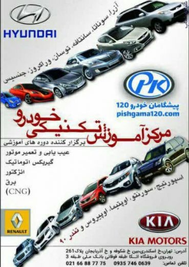 آموزش تخصصی خودرو