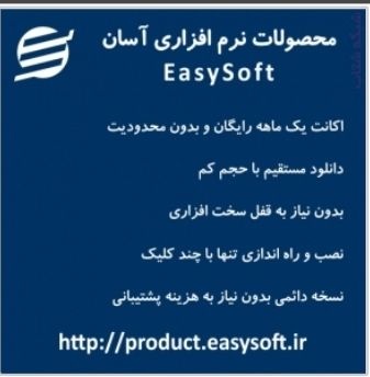 محصولات شرکت آسان سیستم مبنا (با اکانت یک ماهه)