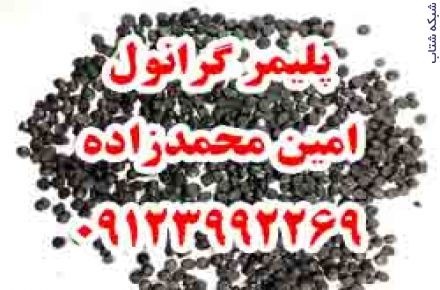 شرکت تولیدی گرانول پلی اتیلن