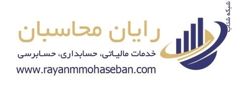 شرکت تراز رایان محاسبان