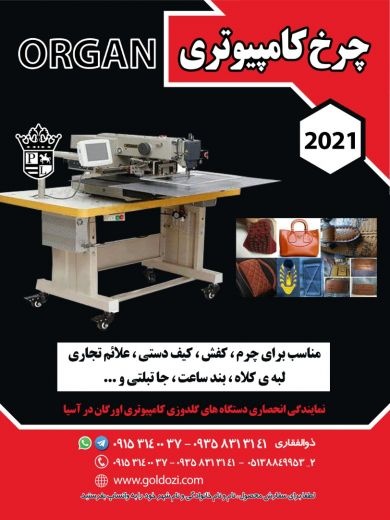 فروش دستگاه گلدوزی چرخ کامپیوتری در ایران