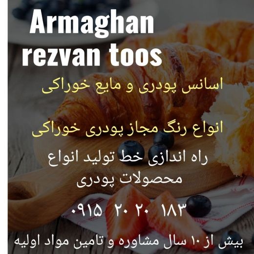 فروش تخصصی انواع اسانس پودر و اسانس مایع