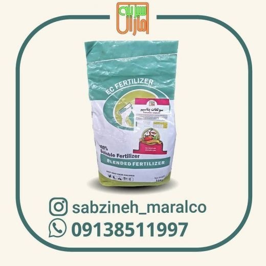 فروش کودسولفات پتاسیم_سبزینه مارال 09138511997