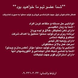 استخدام کارشناس فروش در اصفهان