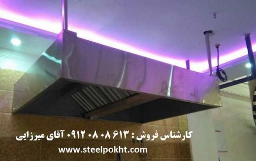 هود استیل صنعتی مرکزی