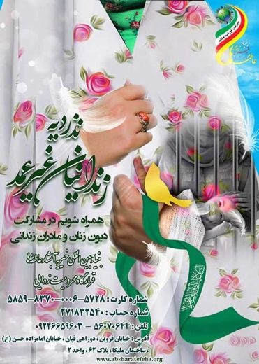 بنیاد بین المللی خیریه آبشار عاطفه ها