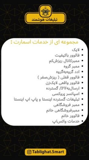 خدمات مجازی/تبلیغات اینستاگرام/تلگرام
