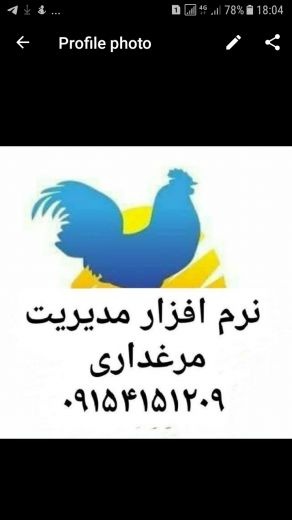 نرم افزار مرغداری پرستو
