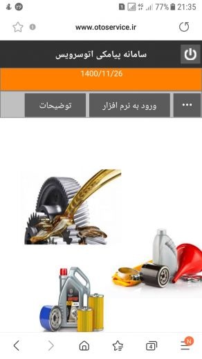 نرم ارسال پیامک اتو سرویس
