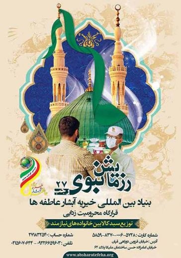 بنیاد بین المللی خیریه آبشار عاطفه ها