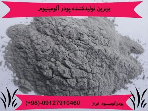 پودر آلومینیوم پودر آلومینیوم فلک