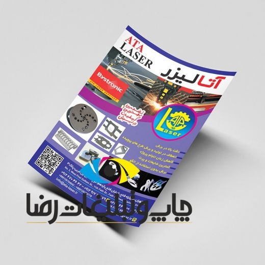 چاپ بروشور دیجیتال