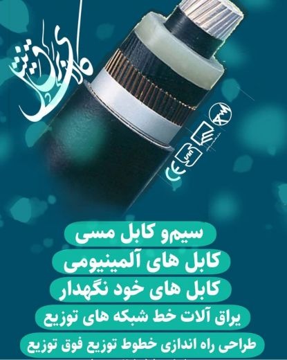 قیمت کابل افشان و تخت 35×3 در تهران