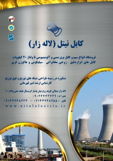 قیمت تیر برق پایه بتنی 1200_15 در تهران