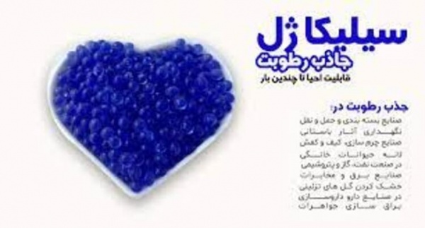 مبین شیمی - فروش سیلیکاژل در انواع مختلف