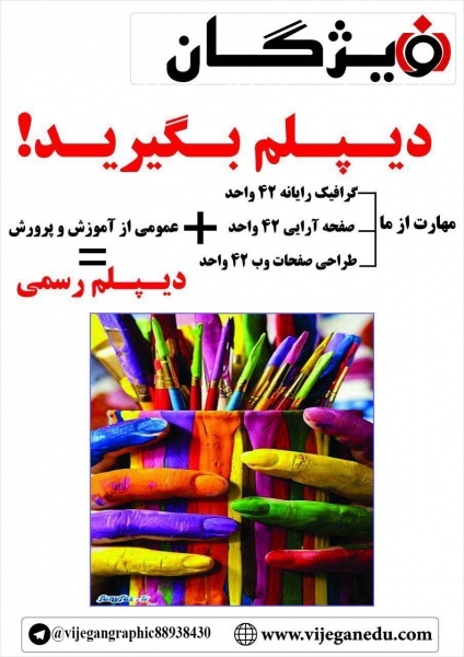 دیپلم رسمی بدون واسطه از مقطع ابتدایی تا دیپلم