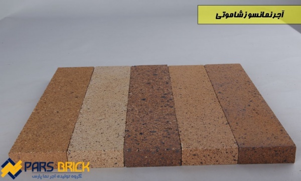 اجرنما نسوز شاموتی