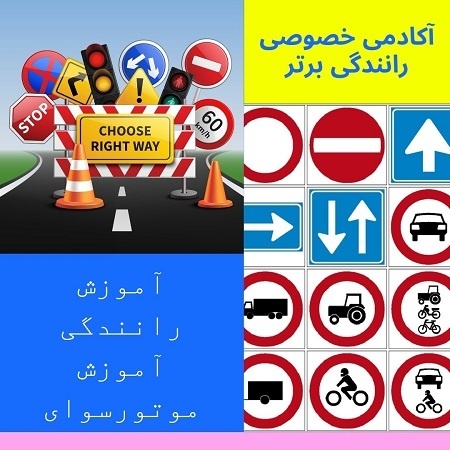 آموزش گام به گام رانندگی