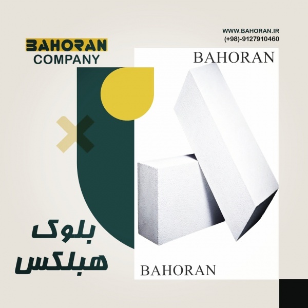 بلوک هبلکس - قیمت بلوک سبک