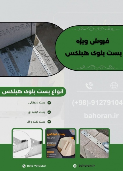 بست بلوک هبلکس - بلوک سبک هبلکس