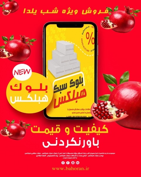 بلوک سبک هبلکس - بلوک اتوکلاو - بلوک aac