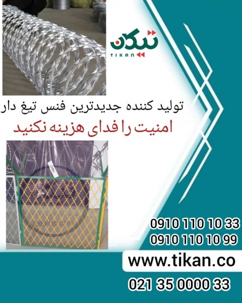 فروش عمده سیم خاردار