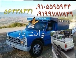 نیسان بار حسن آباد فشافویه. 09199787849  شمس آباد