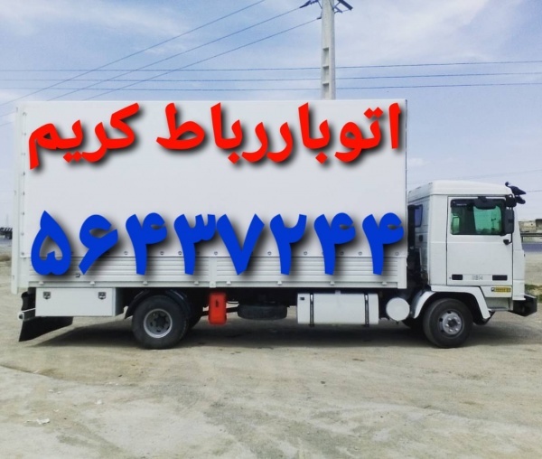 (باربری رباط‌کریم)(باربری رباط‌کریم