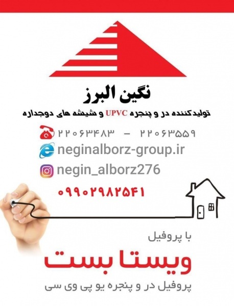 تولید کننده درب و پنجره دو جداره یو پی وی سی