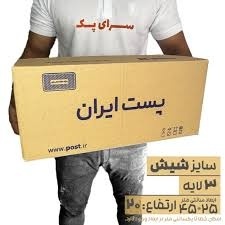 تولید کارتن و پاکت پستی با استانداردهای بالا