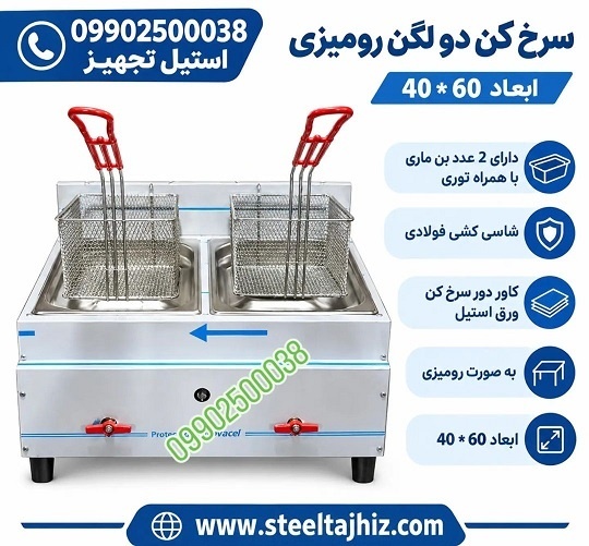 تولید سرخ کن 2 لگن صنعتی