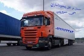 خدمات حمل و نقل باربری یخچالی در کرمان