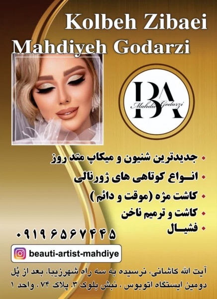 آرایشگاه زیبایی در منطقه شهرزیبا/09196567445