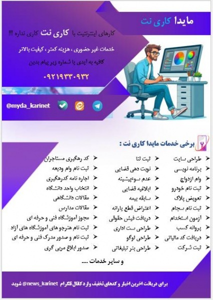 خدمات غیر حضوری کاری نت مایدا