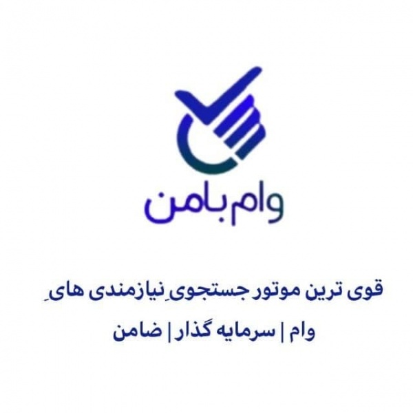 سایت اگهی وام بامن