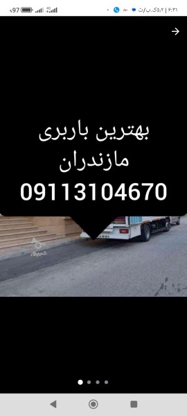 باربری و اثاث کشی فوق تخصصی شیرگاه 09113104670