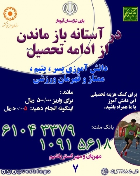 موسسه خیریه نیک گستر وصال یاریگر ایتام و نیازمندان