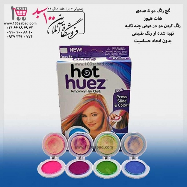 گچ رنگ مو 4 عددی هات هیوز hot huez