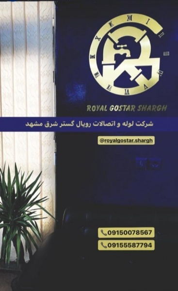 لوله و شیرآلات ، اتصالات و تجهیزات آتش نشانی