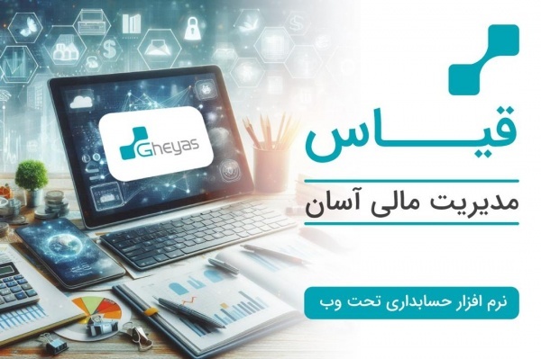 آدر حسابان - نرم افزار قیاس پلاس